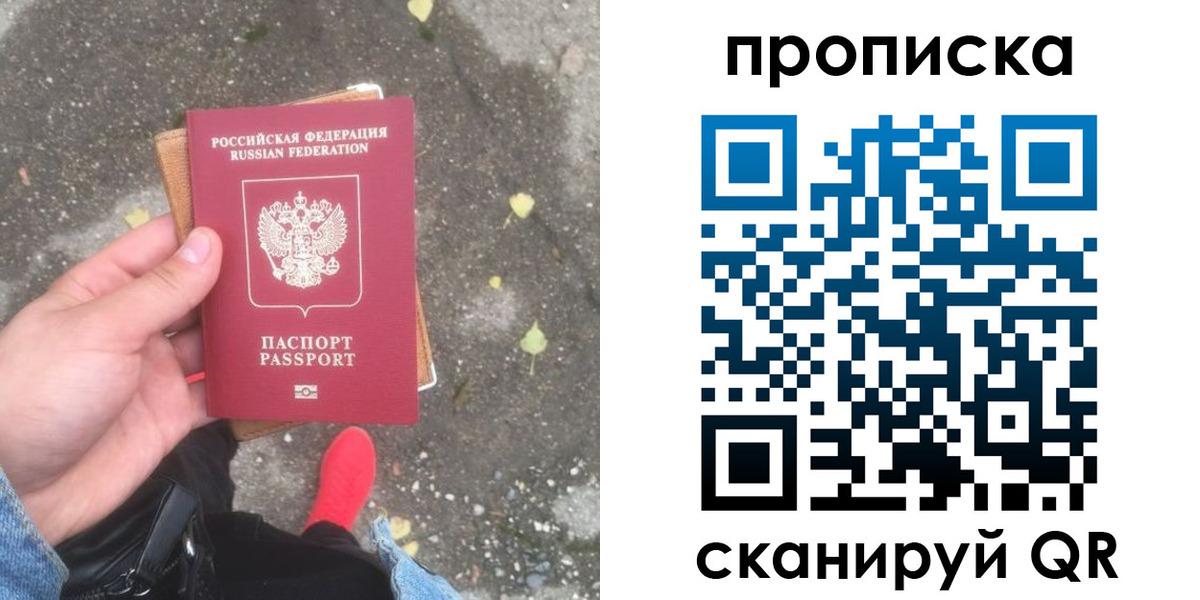 купить прописку в Саках