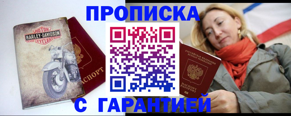 временная регистрация недорого в Саках