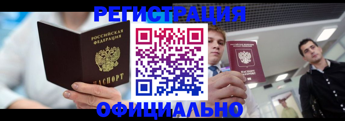 временная прописка в Саках