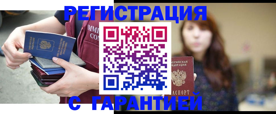 прописка для военкомата в Саках